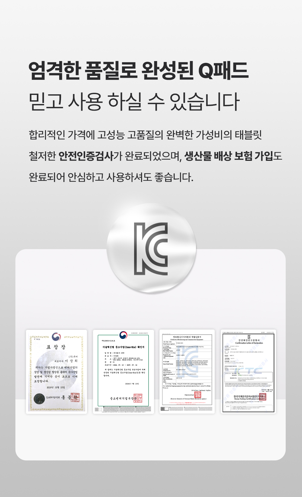90_큐패드 KC인증.jpg