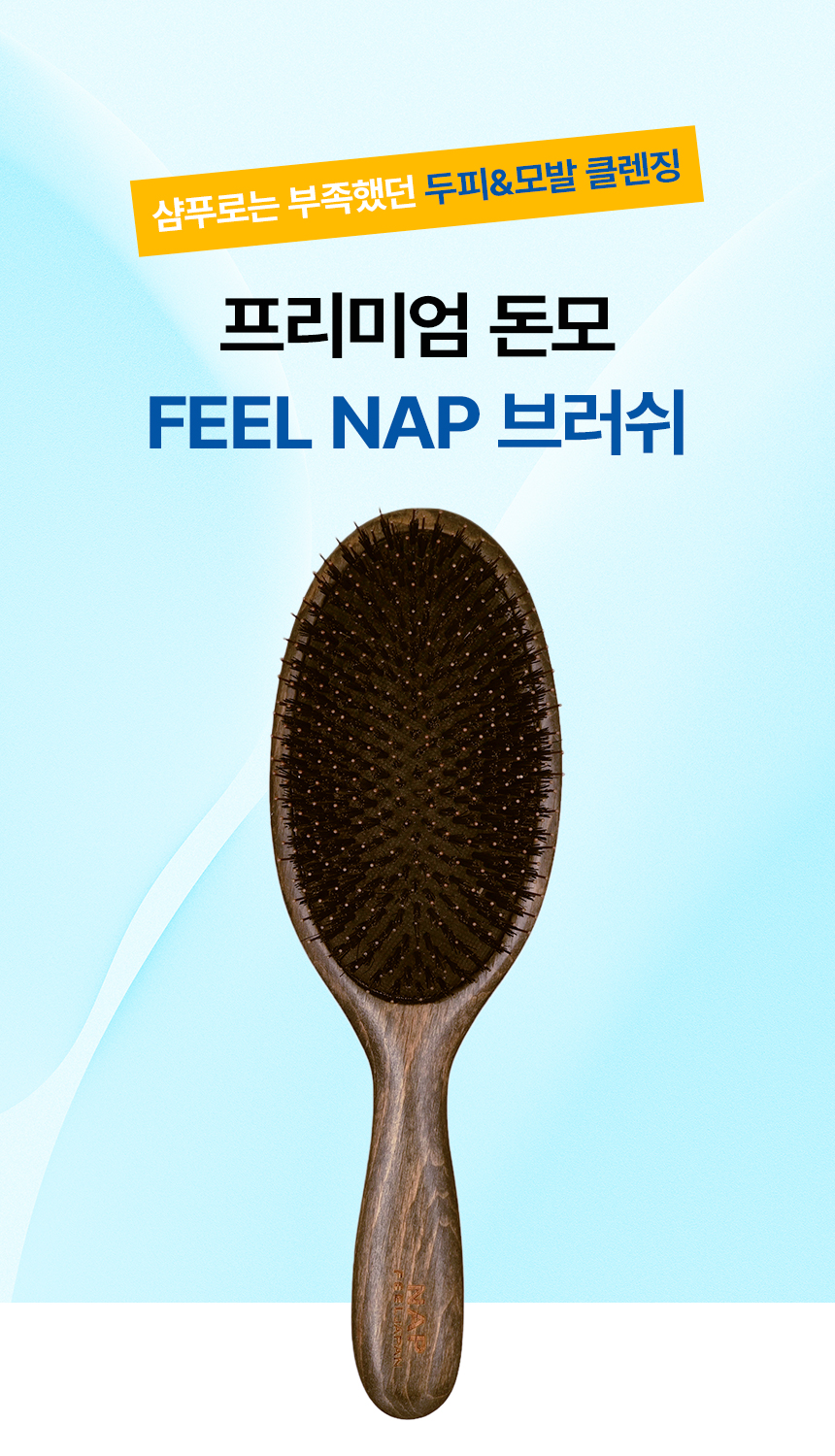 nap_brush01-3.jpg