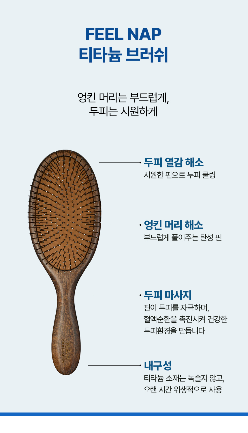 nap_brush_티타늄.jpg