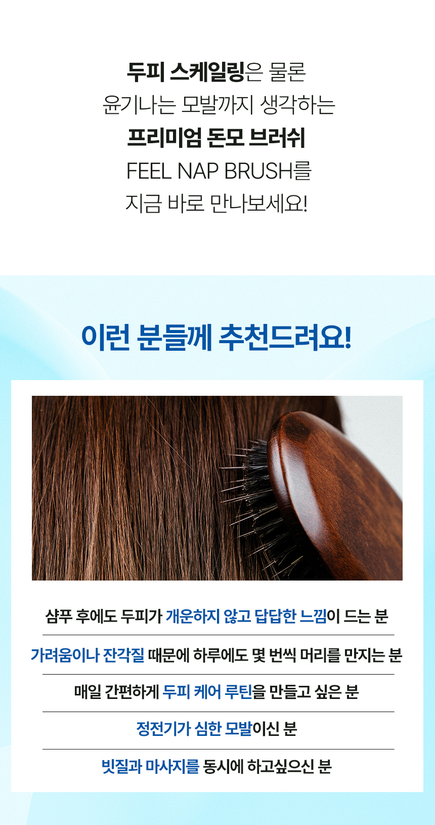 nap_brush02-1.jpg