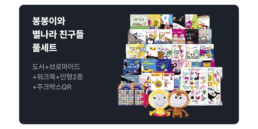 04_봉봉이와친구들.png
