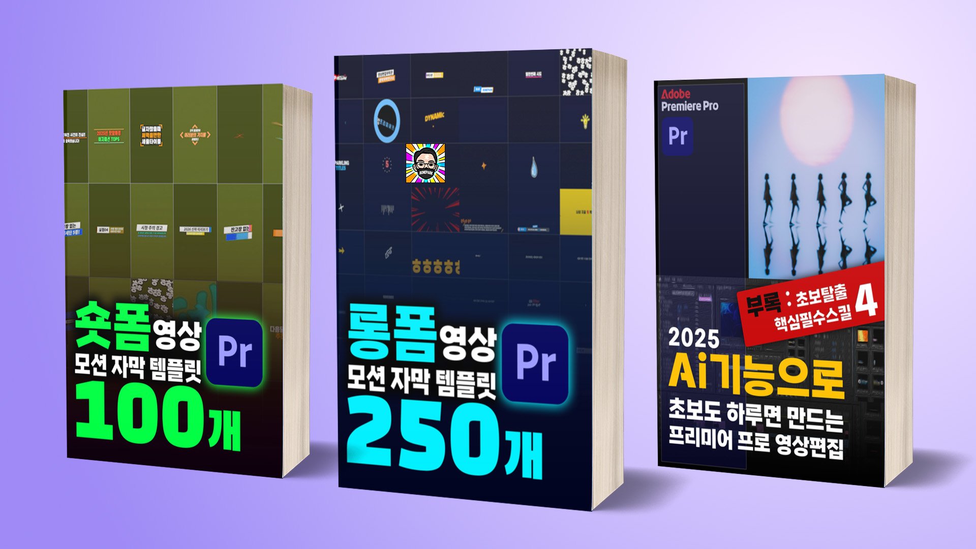 [템플릿] 쉽고 빠른 영상 편집! 내맘대로 골라쓰는 350개 템플릿