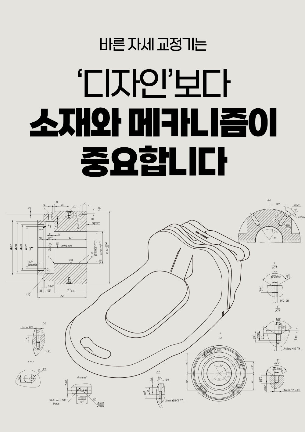 40 바른자세 교정기는 디자인보다.jpg