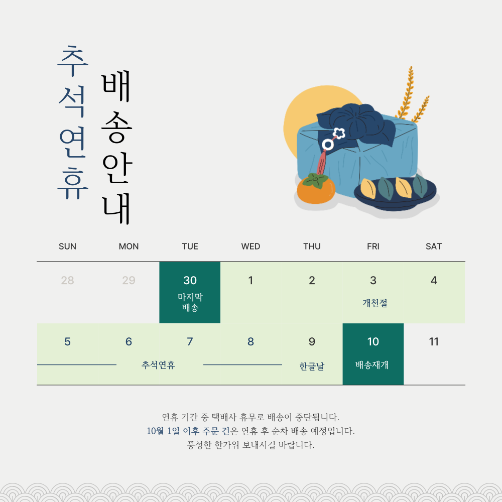 2025년 추석연휴 배송안내.png