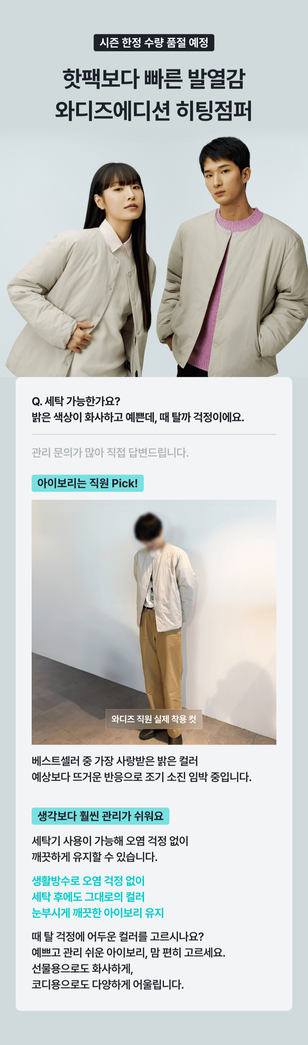 시즌 한정 수량 품절 예정.gif