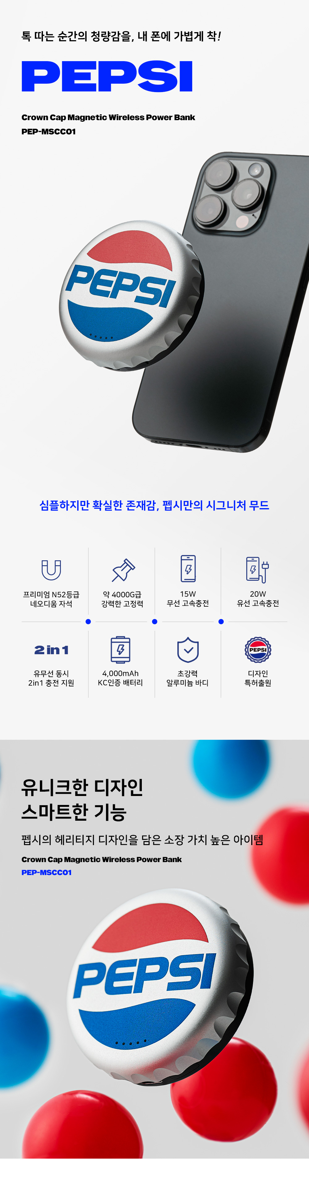 (2안)펩시-크라운캡-맥세이프-보조배터리-PEP-MSCC01_01.jpg