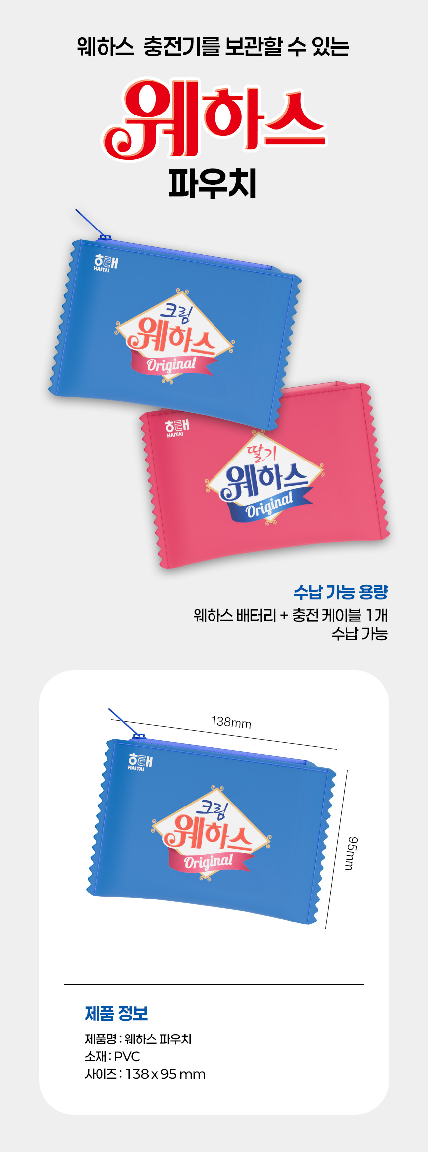 17_웨하스 파우치 제품 정보 배너.jpg