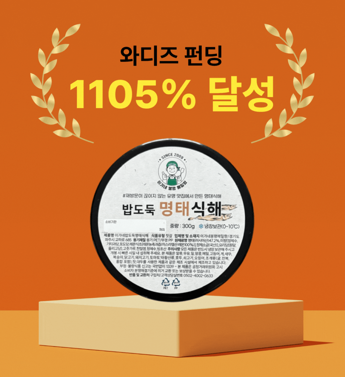 와디즈 펀딩 성공 .gif