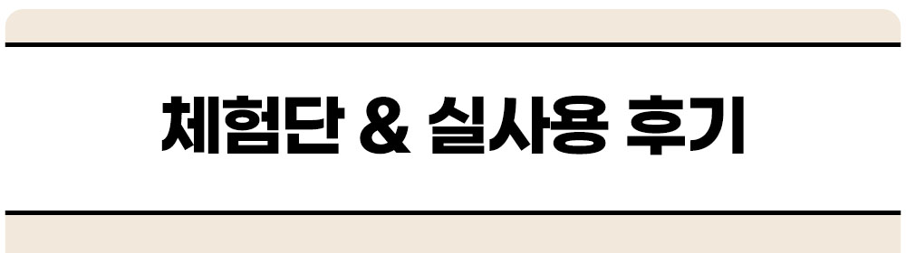 frame - 체험단 & 실사용 후기.jpg