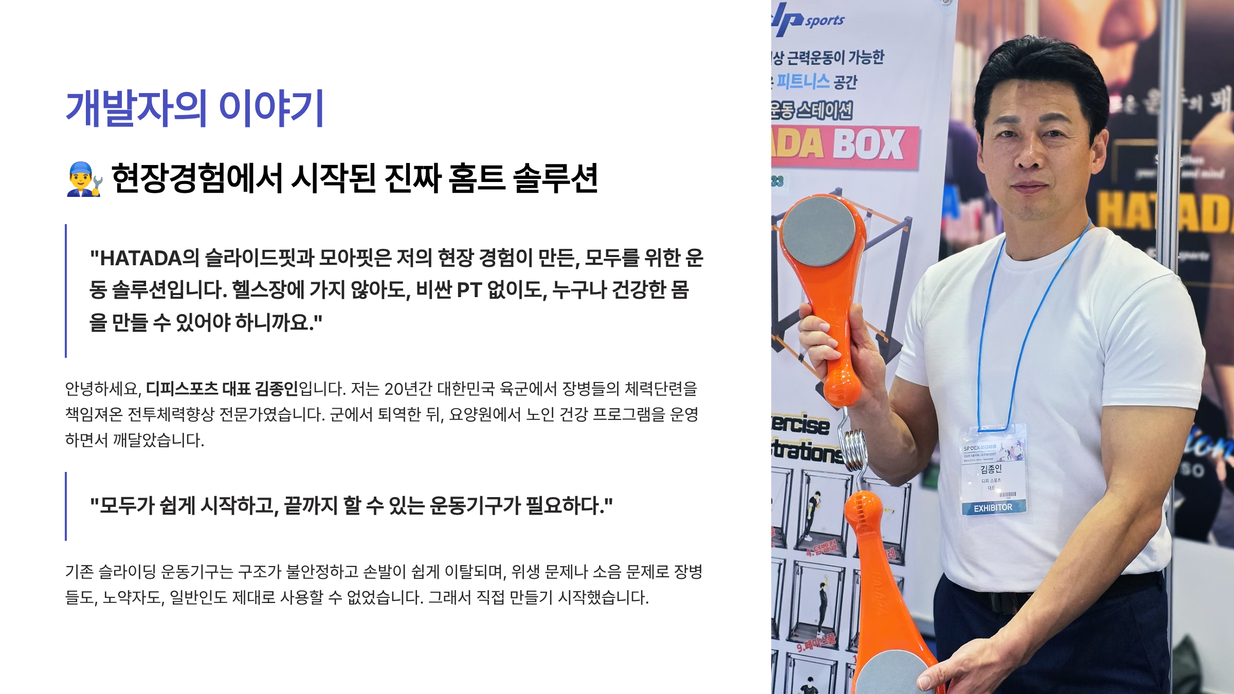 몸과 마음을 단단하게 HATADA