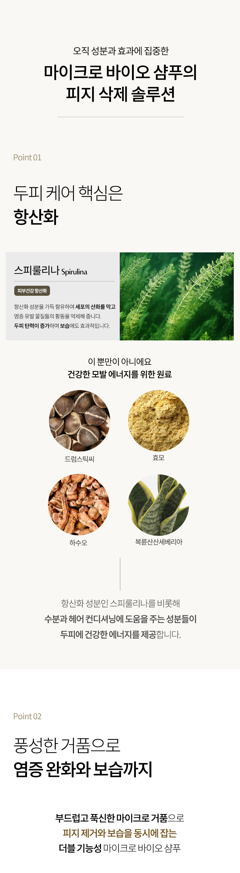 1마이크로-샴푸-상세_05.jpg