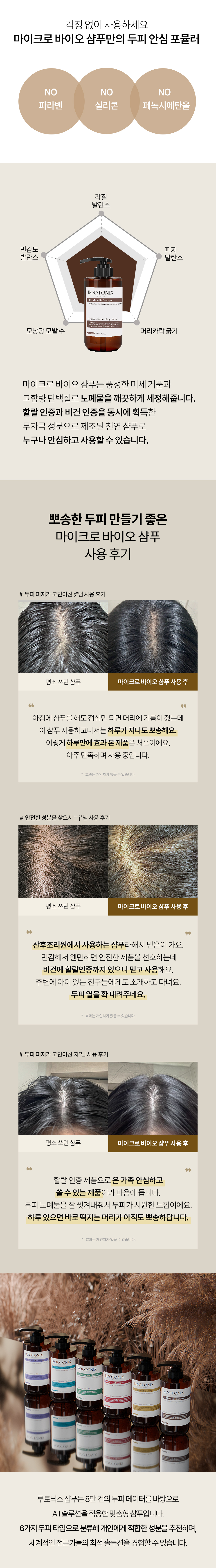 1마이크로-샴푸-상세2_02.jpg