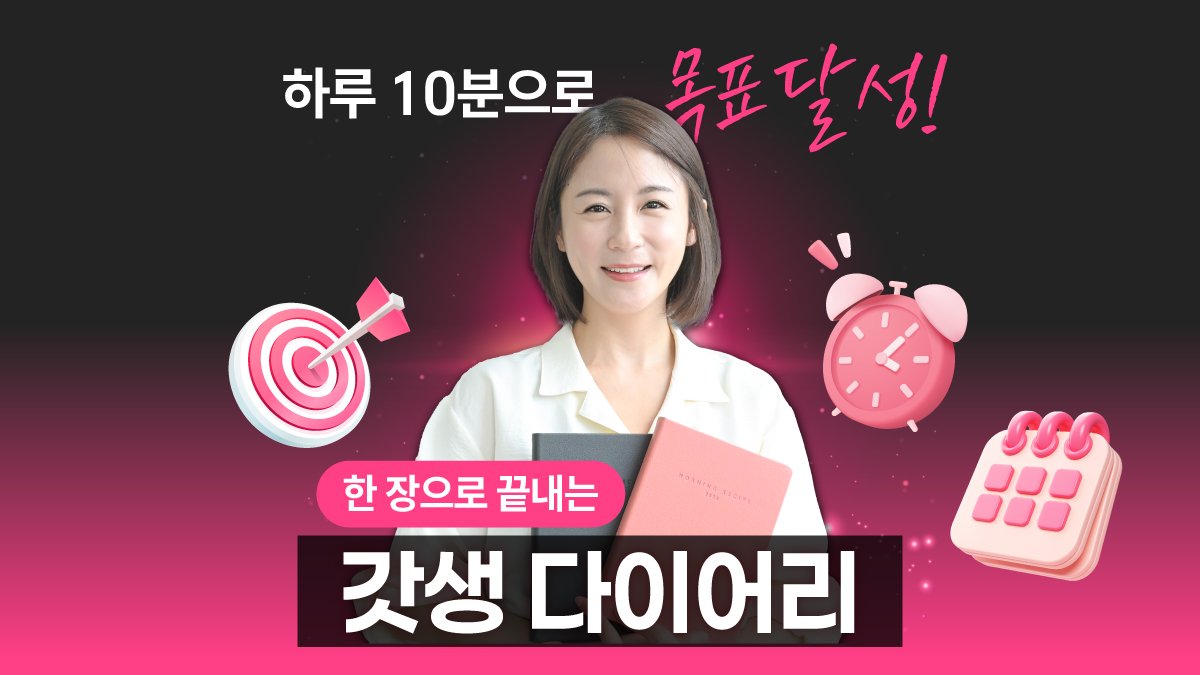 [다이어리]"적어라,이루어진다"하루10분 하루한장2026모닝레시피다이어리