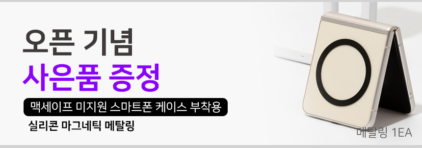 무선충전기 사은품.jpg