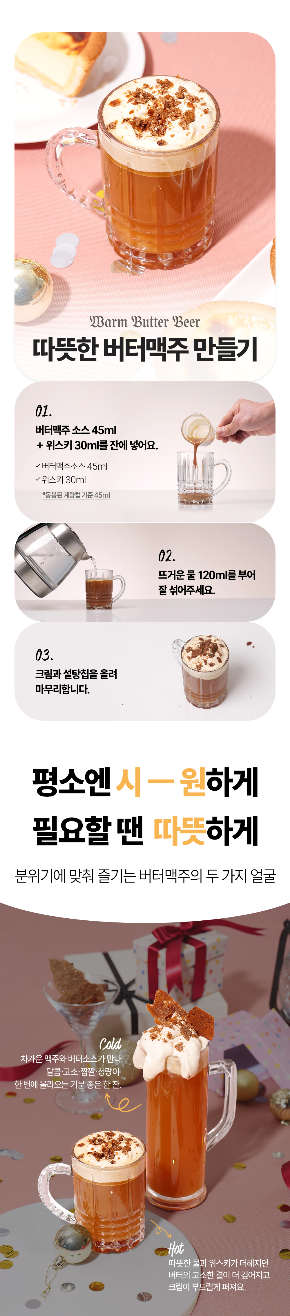 따뜻한버터맥주-비율.jpg