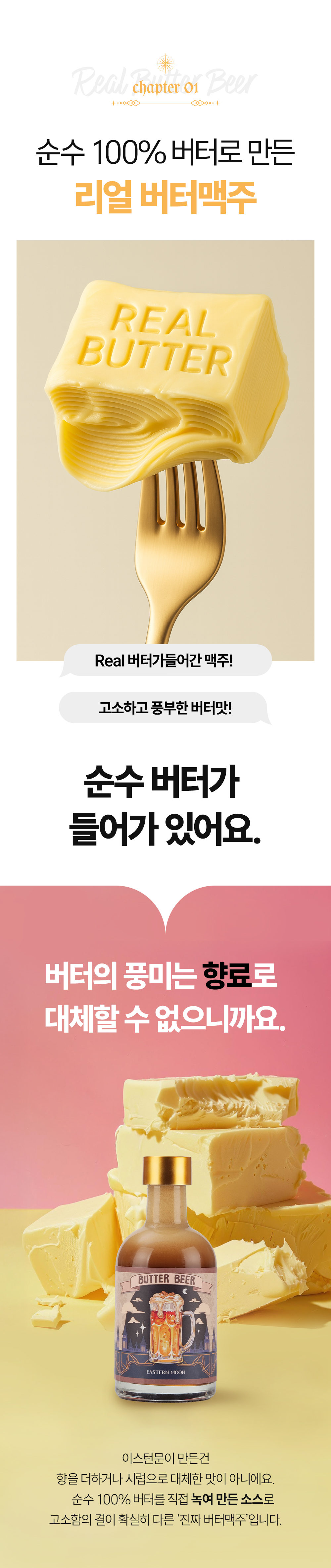 버터가-들어간-맥주-수정부-0110.jpg