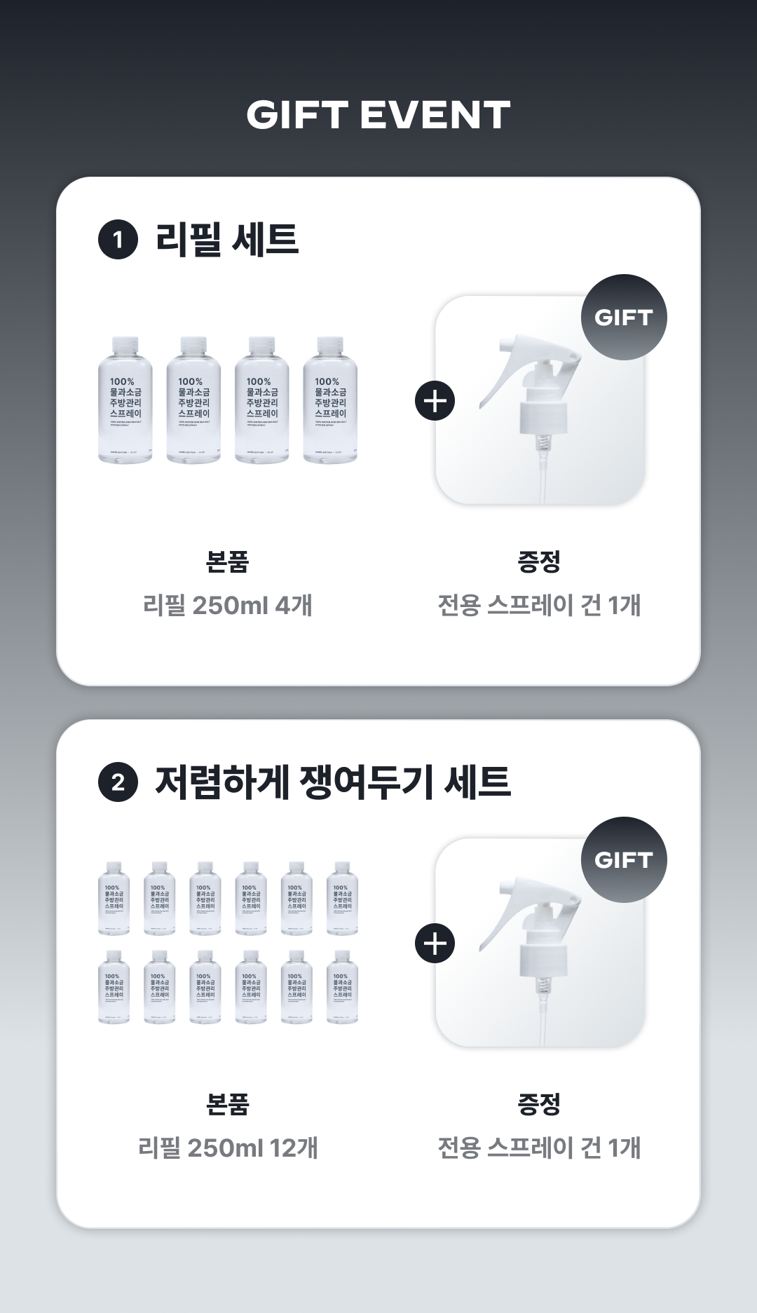 2026_주방스프레이_상단배너 (1).png