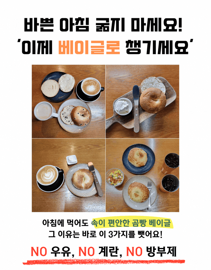 아침에 속편안한 베이글.gif