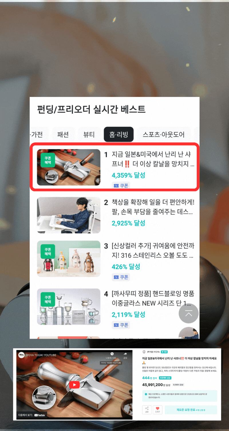 IYOYA TOGIKI 와디즈 실시간 펀딩1위 달성.gif