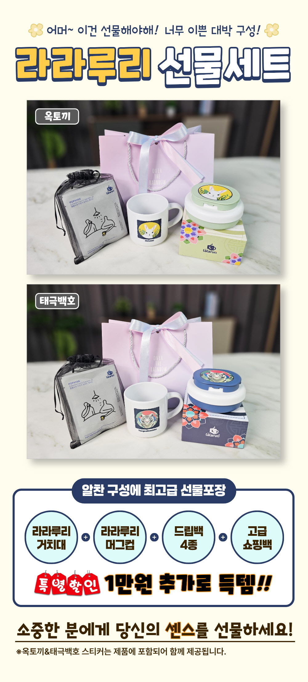 라라루리-거치대_0_04_선물세트_기타쇼핑몰.jpg