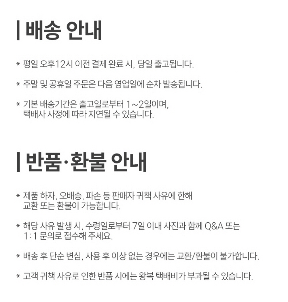 라라루리-거치대_3_14_배송 반품 안내_B.jpg