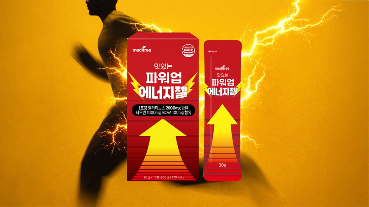 파워업 에너지젤 흡수 속도와 유지력을 높인 맛있는 활력 에너지 부스터