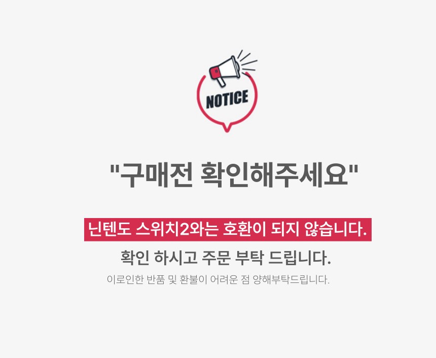 스위치2호환불가.jpg