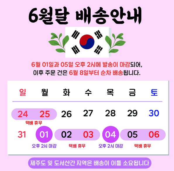 2026년 6월달 택배 안내-01.jpg