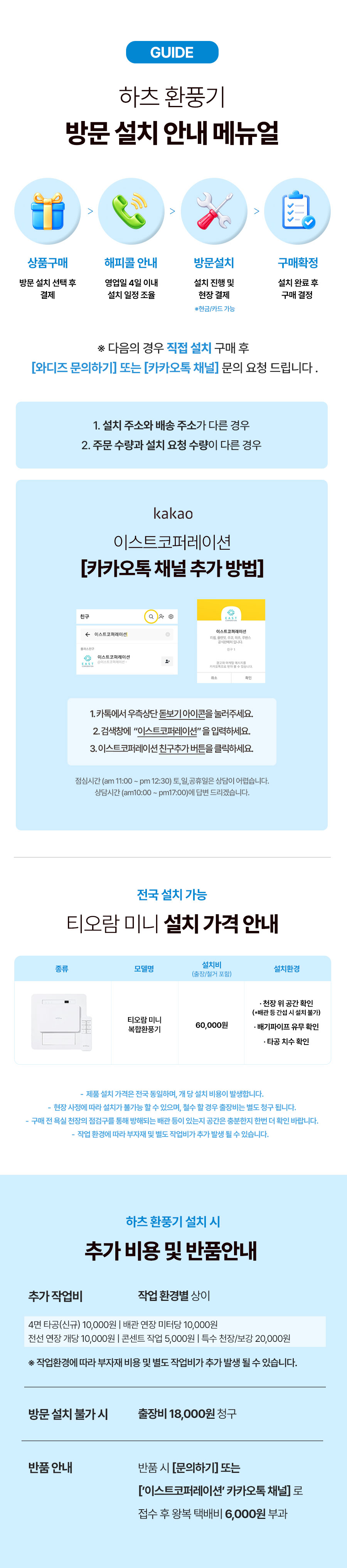 하츠설치안내_미니와디즈_수정.jpg