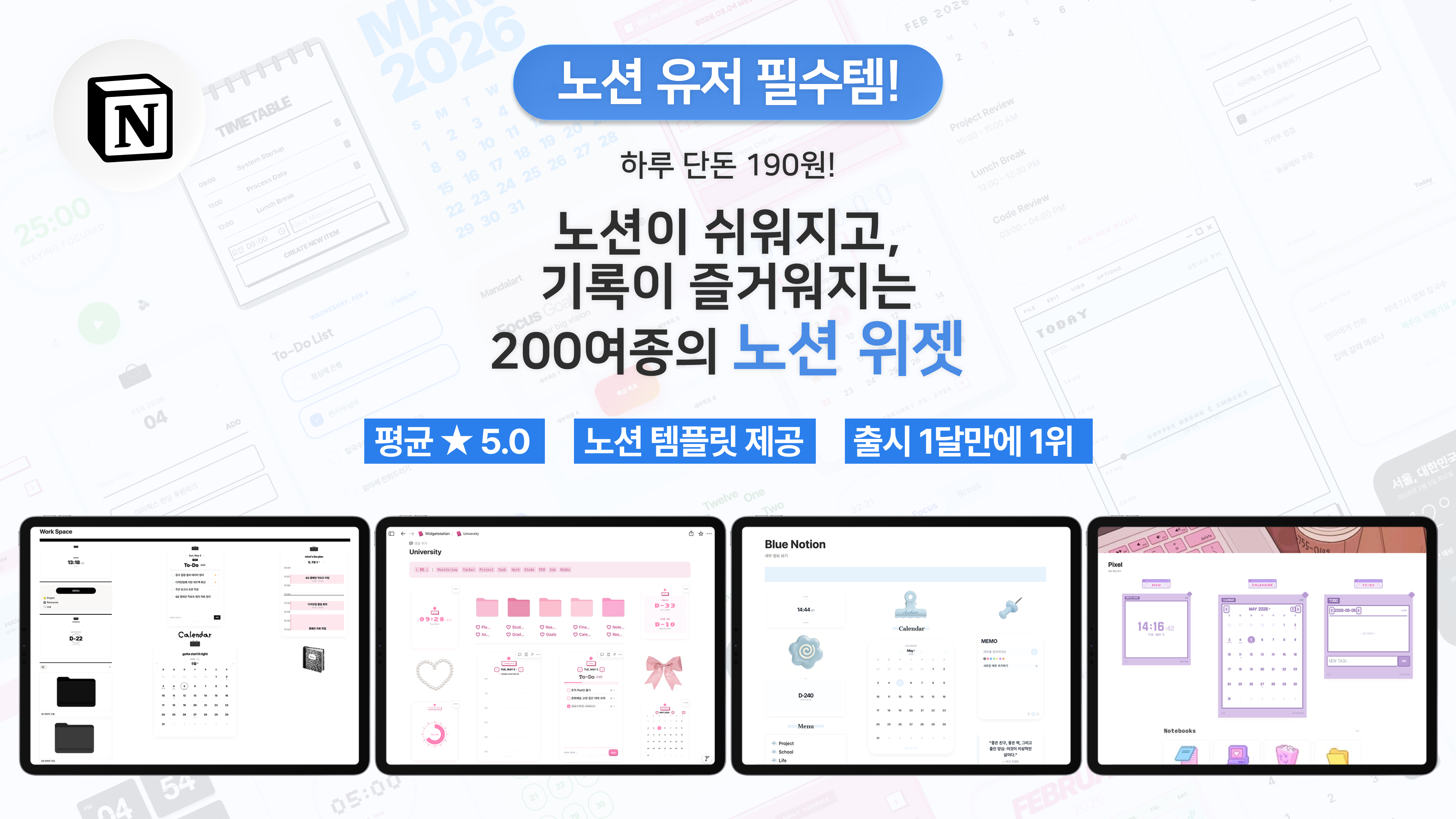 [템플릿]노션 유저 필수템 노션DB & 구글과 연동되는 진짜 노션 위젯!