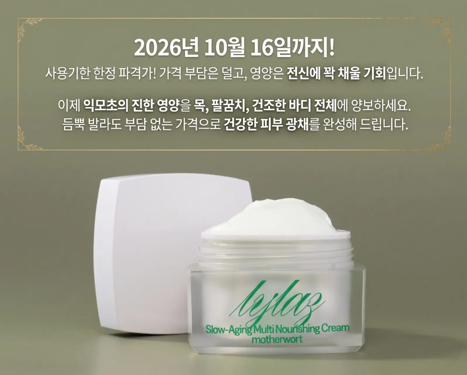 익모초 크림 사용기한 안내 이미지.png