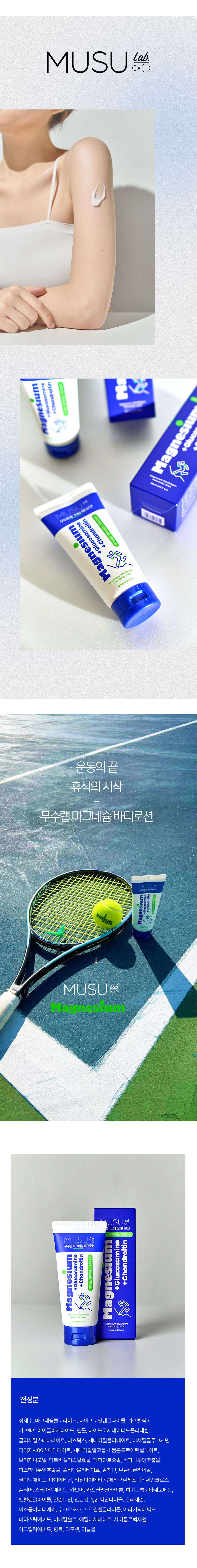 무수랩-마그네슘-크림_4.jpg
