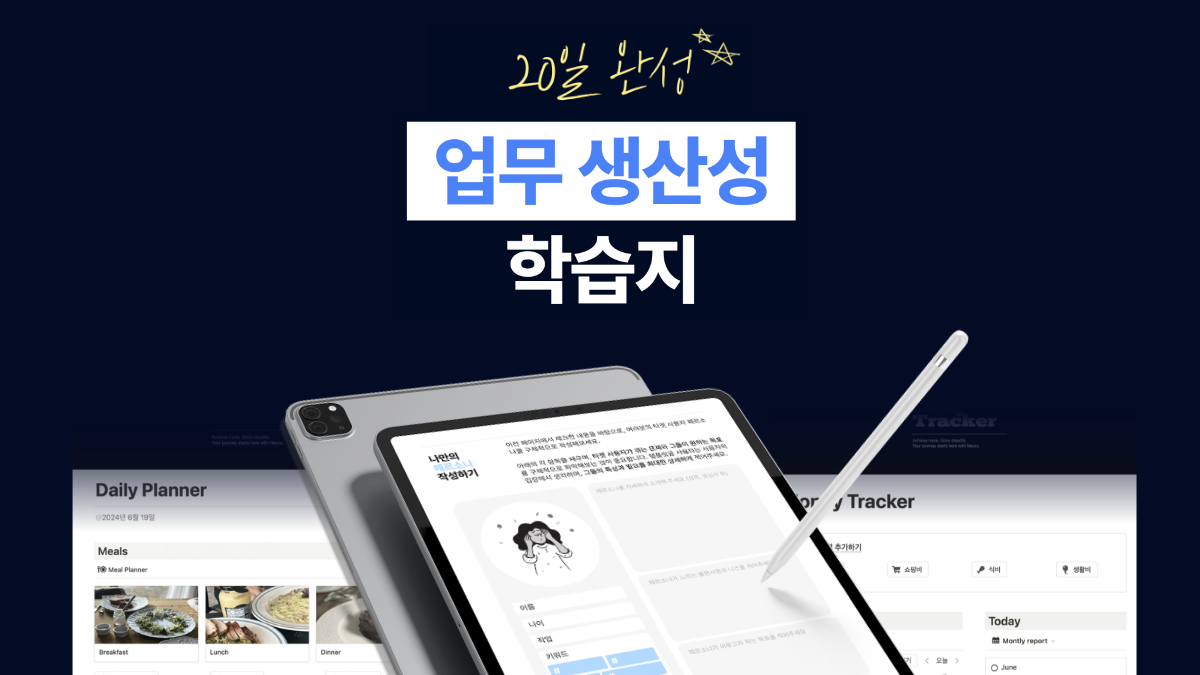 [AI]누적 7천만원+ 하루 10분, 반복업무를 줄이는 노션 AI 학습지