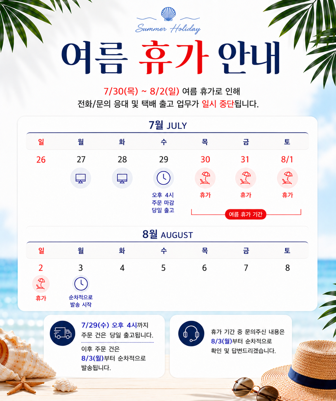 260723 여름휴가안내.png
