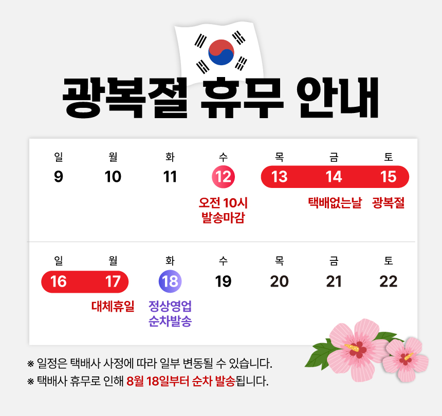 택배 없는 날, 광복절 휴무.jpg